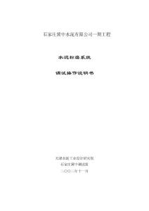 冀中水泥磨