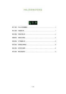 PAHs同系物分布特征-洞察及研究