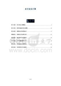 多方安全計算-洞察及研究