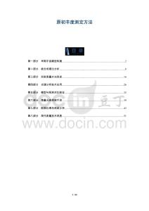 原初豐度測定方法-洞察及研究