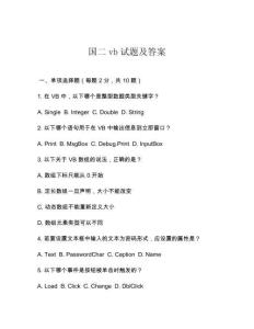 國二vb試題及答案