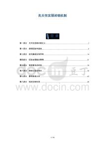 先天性宮頸閉鎖機(jī)制-洞察及研究