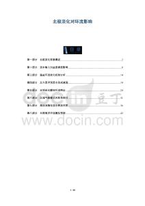 北極淡化對環(huán)流影響-洞察及研究