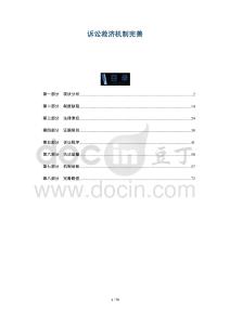 訴訟救濟(jì)機(jī)制完善-洞察及研究