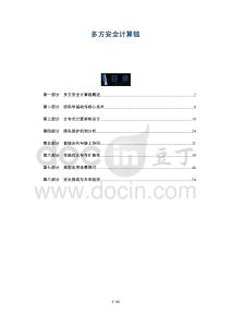 多方安全計算鏈-洞察及研究