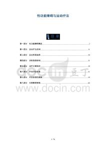 性功能障碍与运动疗法-洞察及研究