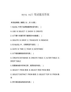 mysq sqll筆試題及答案