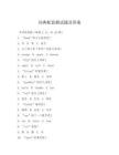 詞典配套測(cè)試題及答案