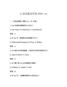 js面試題及答案2020 vue