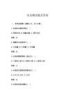 水表測試題及答案
