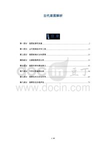 古代星圖解析-洞察及研究