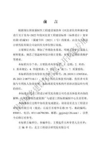 點連式限位鋼絲網片內置保溫板應用技術標準（2024年版）