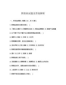 輿情面試題及答案解析