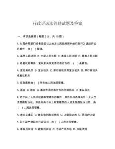 行政訴訟法管轄試題及答案