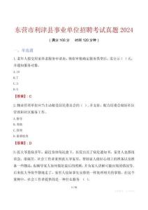 東營(yíng)市利津縣事業(yè)單位招聘考試真題2024