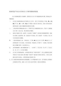 公司員工手冊(通用34篇)