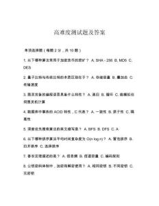 高難度測(cè)試題及答案