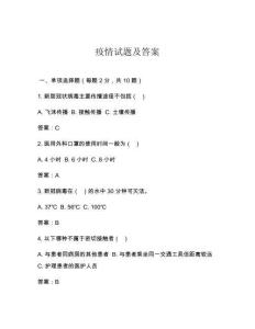 疫情試題及答案