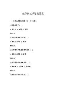 披薩閱讀試題及答案