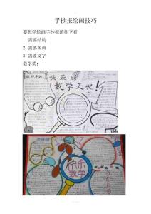 手抄報繪畫技巧