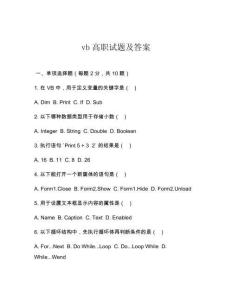 vb高職試題及答案