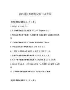 嘉環(huán)科技招聘測試題目及答案