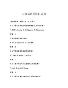 js面試題及答案 高級
