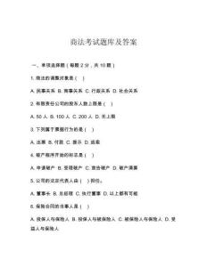 商法考試題庫及答案