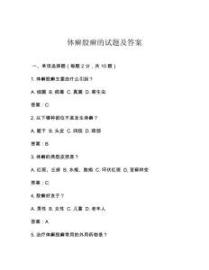 体癣股癣的试题及答案
