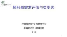 康復輔助技術咨詢師：矯形器技術評估與類型選擇