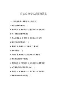 商法總論考試試題及答案