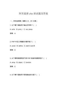 阿里最新php面試題及答案