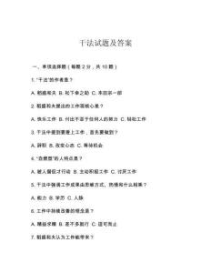 干法試題及答案