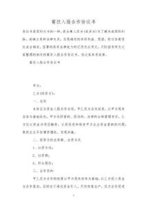 標(biāo)準(zhǔn)版餐飲入股合作協(xié)議書精選范本（41篇）