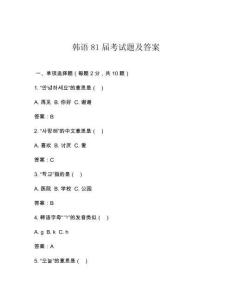韓語81屆考試題及答案