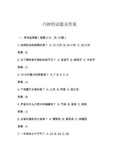 巧妙的試題及答案