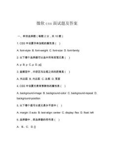 微軟css面試題及答案