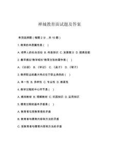 禪城教育面試題及答案