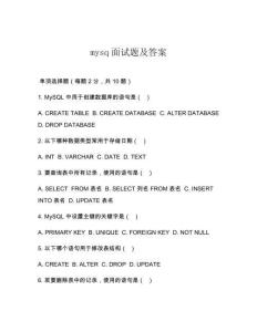 mysq面試題及答案