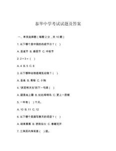 泰華中學(xué)考試試題及答案