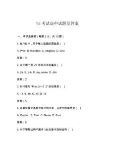 VB考試高中試題及答案