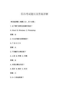 信昌考試題目及答案詳解