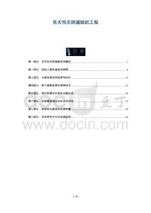 先天性无阴道组织工程-洞察及研究