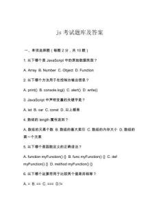 js考試題庫(kù)及答案