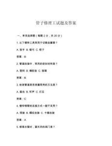 管子修理工試題及答案