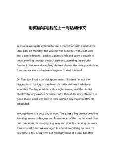 用英语写写我的上一周活动作文