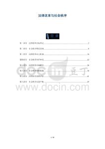 法律改革與社會秩序-洞察及研究