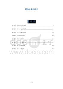 酒精肝营养防治-洞察及研究