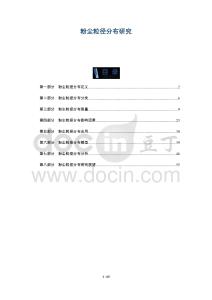 粉塵粒徑分布研究-洞察及研究