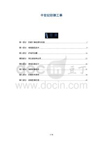 中世紀防御工事-洞察及研究